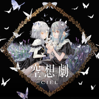 CIEL (VanillaSky) - 空想劇