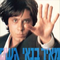 Meir Banai - גשם