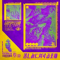 GODSPEED 音 - 苦​し​み​に​対​す​る​主​権 LP