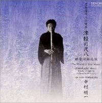 中村明一 [Akikazu Nakamura] - 虚無僧尺八の世界 津軽の尺八 根笹派錦風流 (The World of Zen Music: Shakuhachi Music From Tsugaru "Nezasa-ha Kinpu-ryu")
