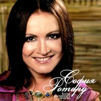 София Ротару [Sofia Rotaru] - Когда расцветает любовь