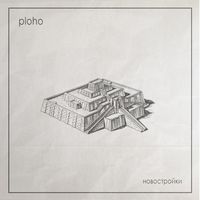 PLOHO - Новостройки (New Buildings)