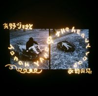 Jonah Yano - Romance ESL/The Heavy Loop
