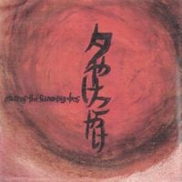 MASS OF THE FERMENTING DREGS - 夕やけこやけ