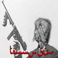 Sickboyrari - Tommy Gun