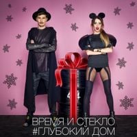Время и Стекло [Vremya I Steklo] - Глубокий дом