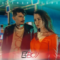 Время и Стекло [Vremya I Steklo] - Е,Бой