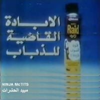 Ninja McTits - مبيد الحشرات