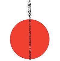 YBO² - Taiyo No Ouji