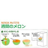 Ninja McTits - 週間のメロン