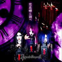 La'veil Mizeria - 悲哀囀ル調ベ