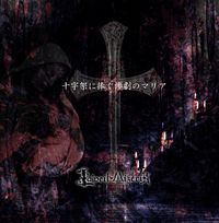 La'veil Mizeria - 十字架に捧ぐ惨劇のマリア