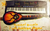 M'hamed Dammou - Masoufa Mosikiaya