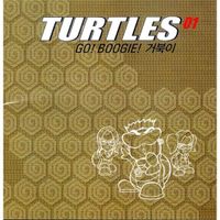 거북이 [Turtles] - Go! Boogie!