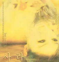 사라 - 나비