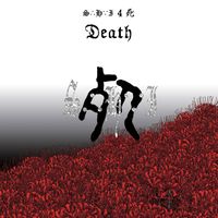 Struggling Harsh Immortals - 4 死 Death