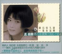 孟庭葦 [Meng Ting Wei] - 鑽石金選集1990-1994 [Best Golden Collection 1990-1994]