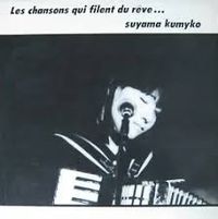 須山公美子 [Kumiko Suyama] - Les chansons qui filent du r&ecirc;ve...
