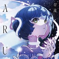 存流 [ARU] - ARU