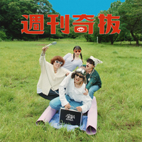 カラコルムの山々 [Karakoram Range] - 週刊奇抜