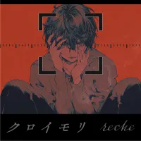 Reche - クロイモリ