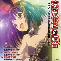 平野綾 [Aya Hirano] - Suzumiya Haruhi no Tsumeawase