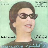 أم كلثوم [Umm Kulthum] - بعيد عنك [Beid annak]