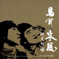 배치기 [BAECHIGI] - 마이동풍 (馬耳東風) [Maidongpung]