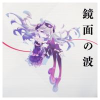 Lisa Chikafuji - Kyoumen no Nami