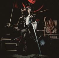 妖精帝國 [Yousei Teikoku] - SHADOW CORPS[e]