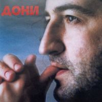 Doni - Дони