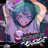 DECO*27 - サッドガール・セックス [Sad Girl Sex]