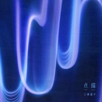 三浦透子 [Toko Miura] - 点描