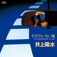 井上陽水 [Yosui Inoue] - Night Without a Guide