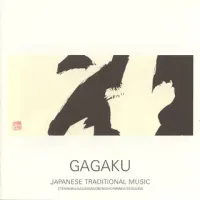 宮内庁楽部 [Kunaichō Gakubu] - 雅楽 [Gagaku]
