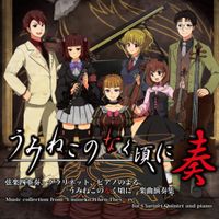 DEQUAR - うみねこのなく頃に奏 (Umineko No Naku Koro ni Sou)