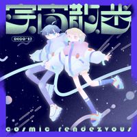 DECO*27 - 宇宙散歩 [Cosmic Rendezvous]
