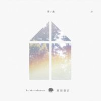 Haruka Nakamura - AOIMORI IV -music for TSUTAYA BOOKS -