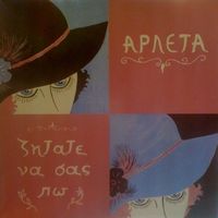 Arleta - Zitate na sas po