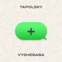 Tapolsky - Плюс (+)