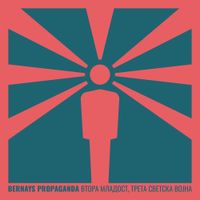 Bernays Propaganda - Втора младост, трета светска војна [Vtora mladost, treta svetska vojna]