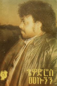 ቴዎድሮስ መኮንን [Teodros Makonnen] - ቴዎድሮስ መኰንን