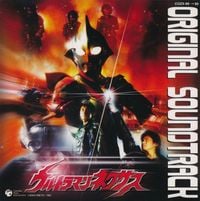 Kenji Kawai - ウルトラマンネクサス　オリジナル・サウンドトラック= Ultraman Nexus Original Soundtrack
