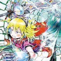 神聖かまってちゃん [Shinsei Kamattechan] - 英雄syndrome [Hero Syndrome]