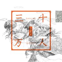 ヒグチアイ [Ai Higuchi] - 三十万人