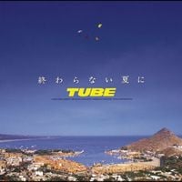 TUBE - 終わらない夏に