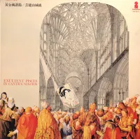 芸能山城組 [Geinoh Yamashirogumi] - 黄金鱗讃揚 (Exultent Pisces in Cantics Nostris)