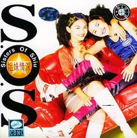 Sisters Of Shiu - 天天寄出的信- Reviews - Album of The Year