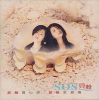 Sisters Of Shiu - 姐妹情深- Reviews - Album of The Year