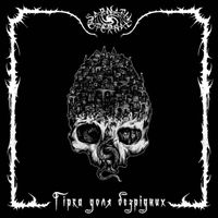 Sarnath Eternal - Гірка Доля Безрідних / The Bitter Fate of Rootless